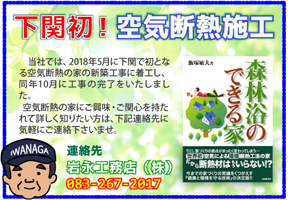 下関初！空気断熱施工